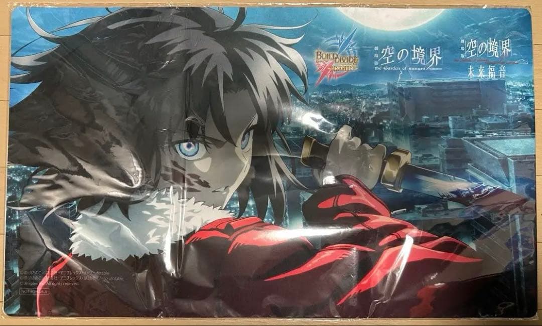 空の境界 プレイマット争奪戦 ビルディバイドブライト