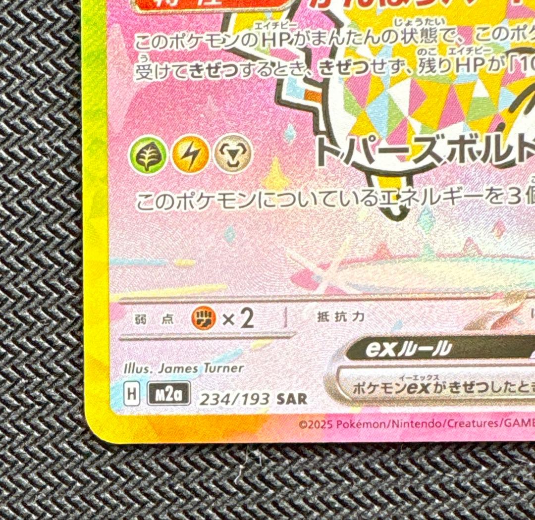 メガドリーム ピカチュウ sar ⑤