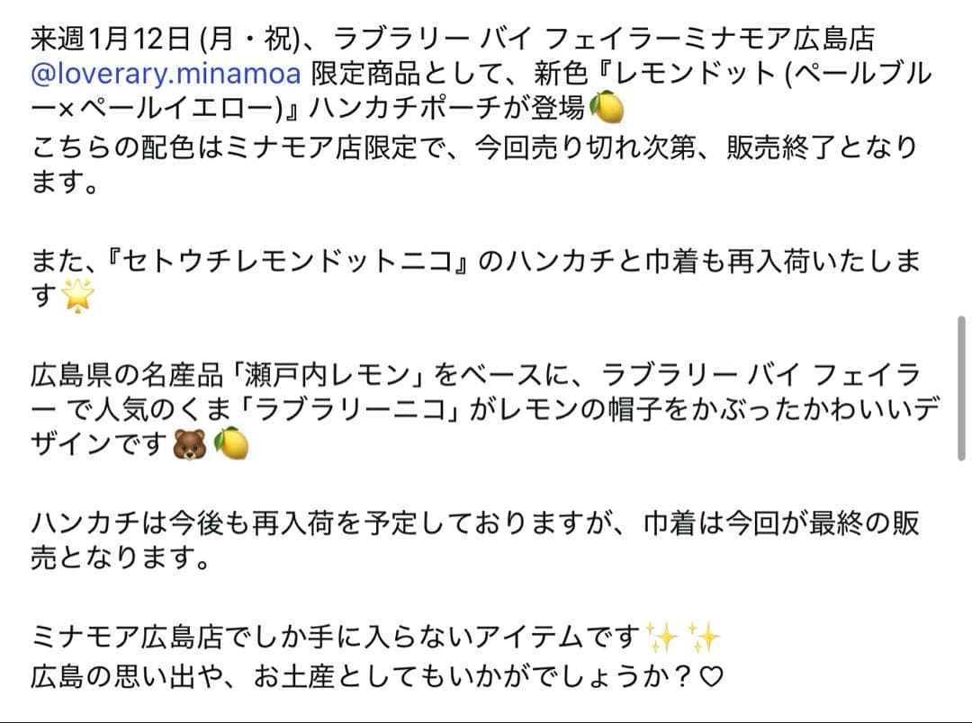 ラブラリーバイフェイラー セトウチレモンドット ハンカチ　3点セット+付箋付き！