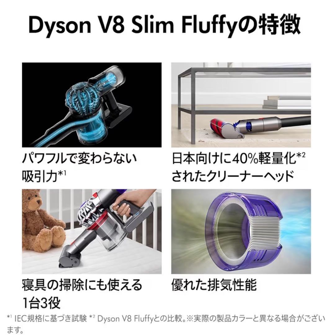 【新品未開封】Dyson掃除機コードレスV8 Slim Fluffy Extra