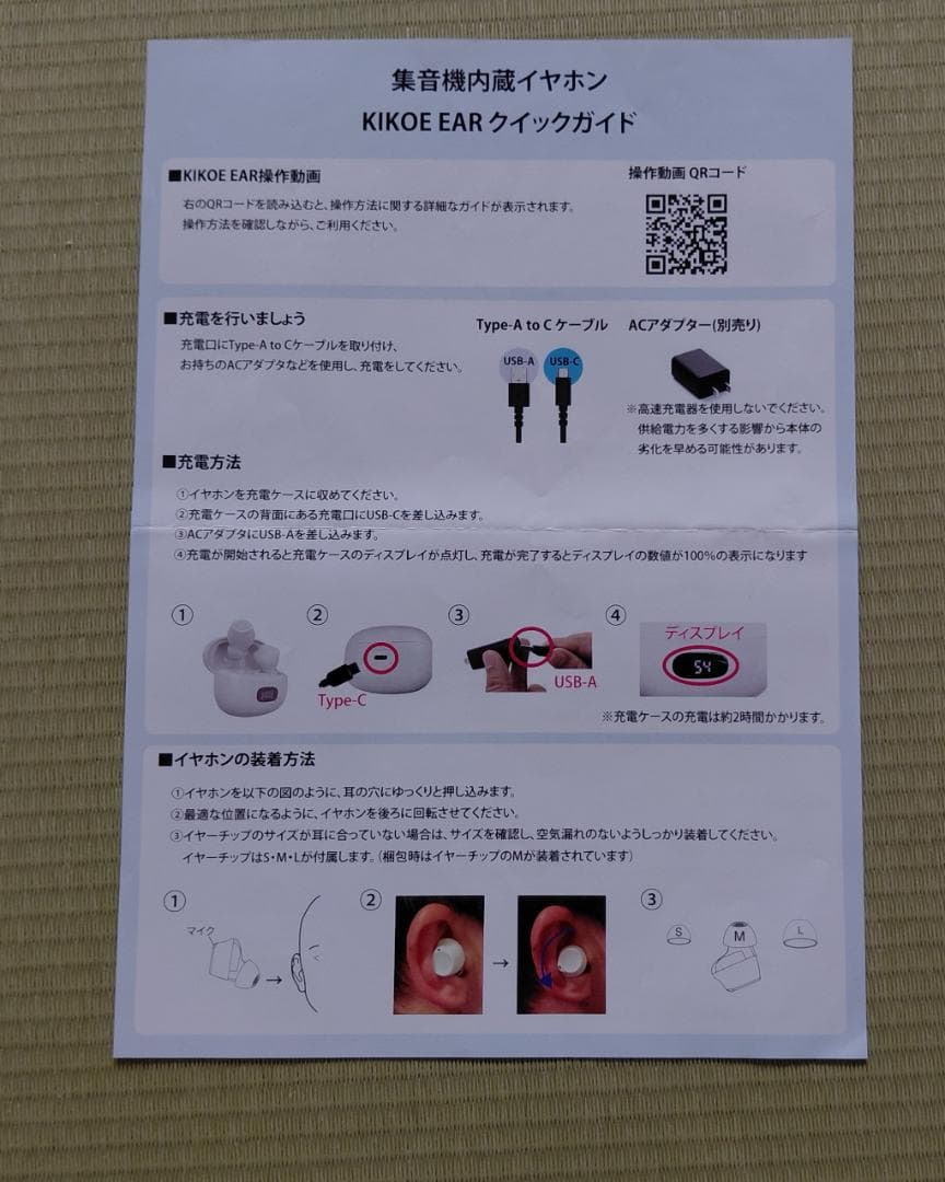 AI登載集音器イヤホン　KIKOE　EAR