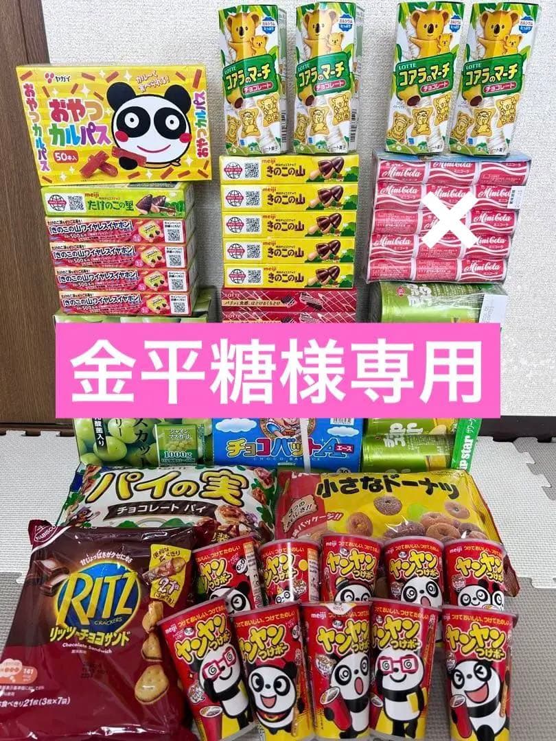 お菓子詰め合わせ　こんにゃくゼリー　チップスター　たけのこの里他