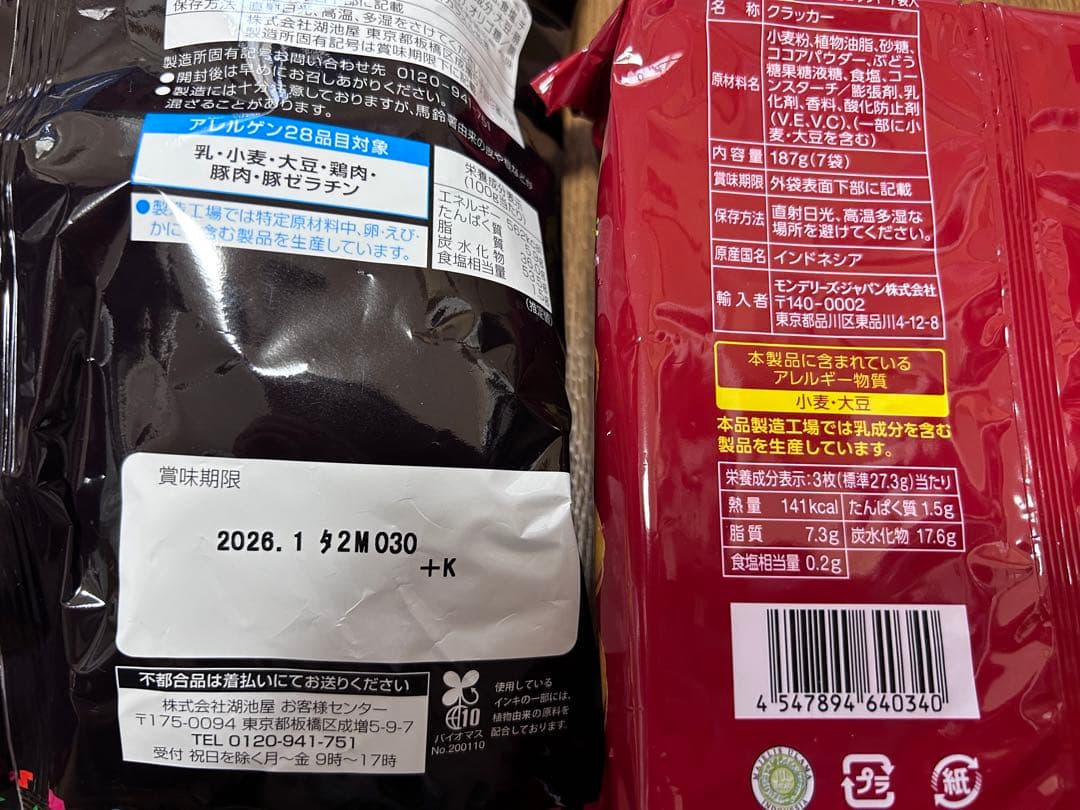 お菓子詰め合わせ　こんにゃくゼリー　チップスター　たけのこの里他