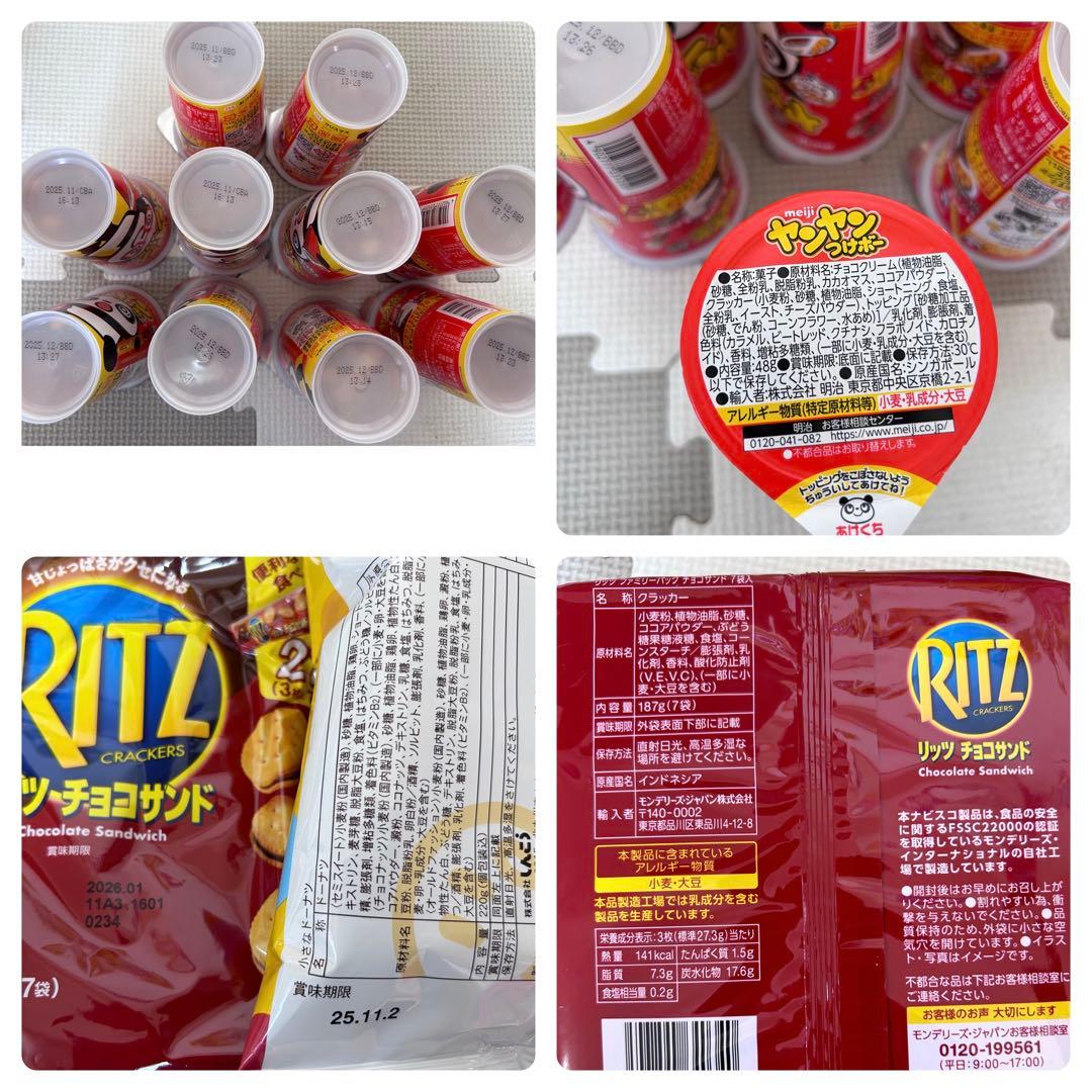 お菓子詰め合わせ　こんにゃくゼリー　チップスター　たけのこの里他