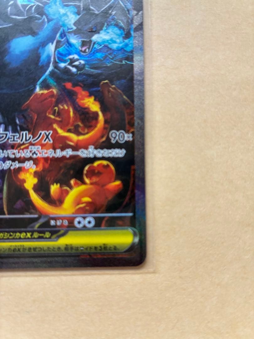 【美品】ポケモンカード　メガリザードンX ex sar