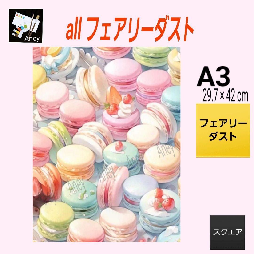 (J805) 　樹脂ビーズ　フェアリーダスト　ダイヤモンドアートキット