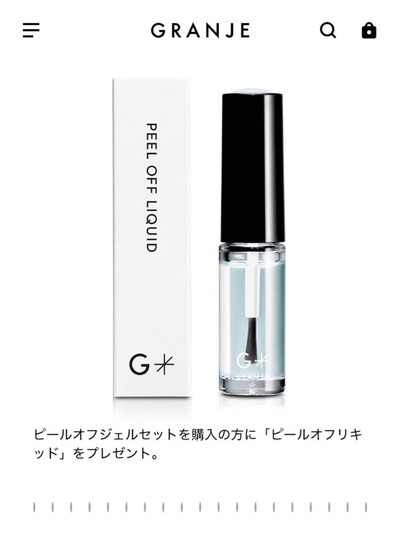 GRANJE ピールオフジェルセット + 2 オフィスネイル