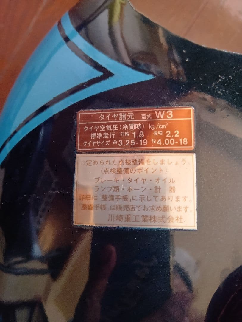 カワサキw1.w3．ガソリンタンク