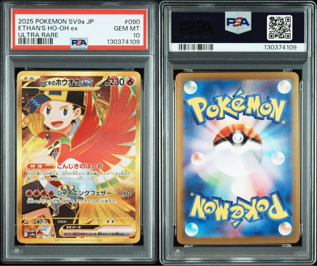 【PSA10】ヒビキのホウオウUR 熱風のアリーナ