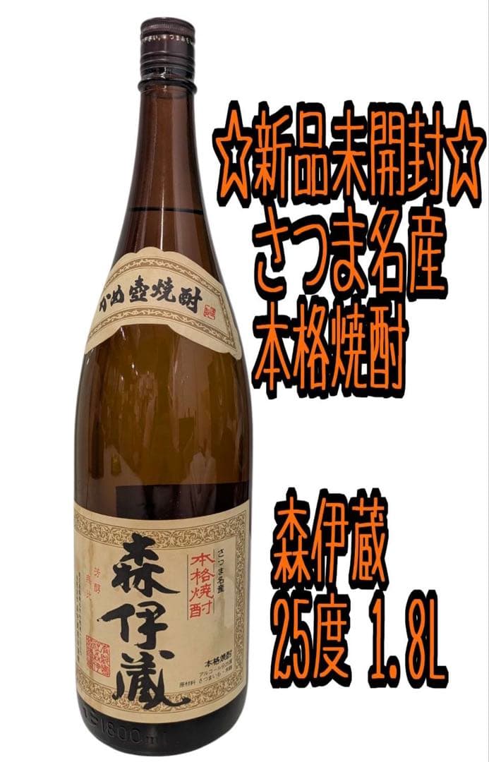 ☆新品未開封☆本格焼酎 森伊蔵 25度 1.8リットル