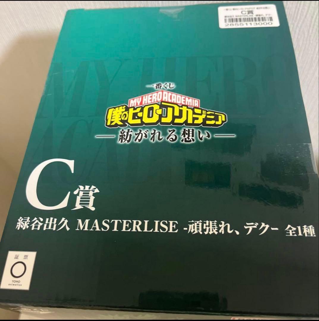 ヒロアカ 一番くじ 紡がれる想い C賞 緑谷出久 ー頑張れ、デクー