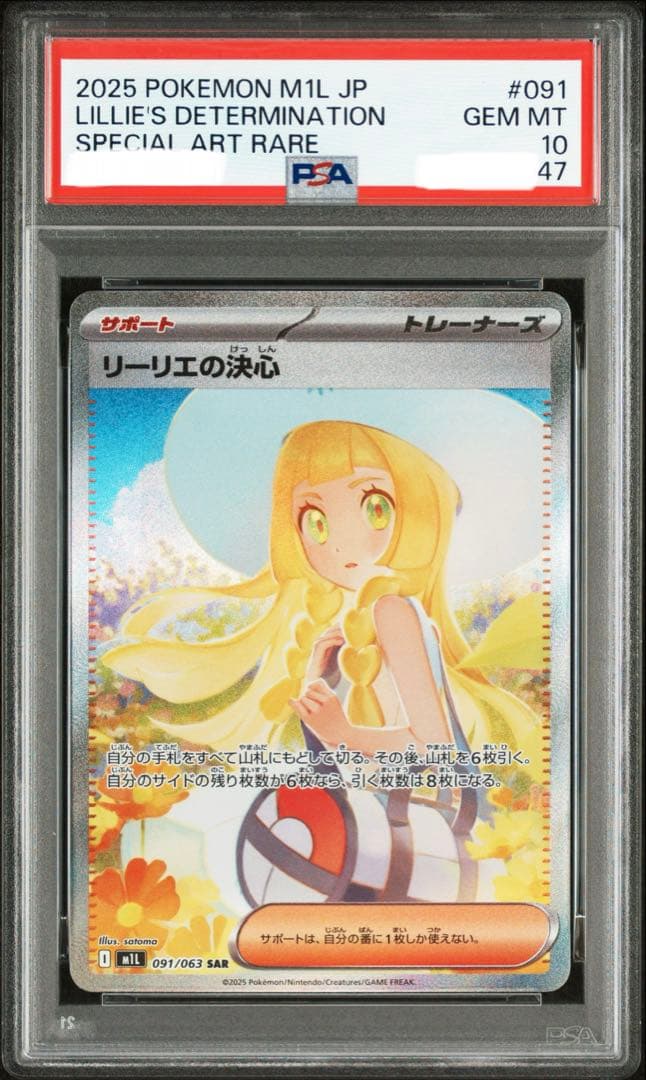 リーリエの決心 SAR・リーリエのピッピex[765/742] 連番 PSA10