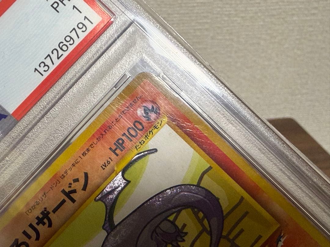 ひかるリザードン ポケモンカード ポケカ 旧裏面 PSA1