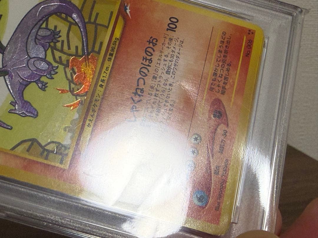 ひかるリザードン ポケモンカード ポケカ 旧裏面 PSA1