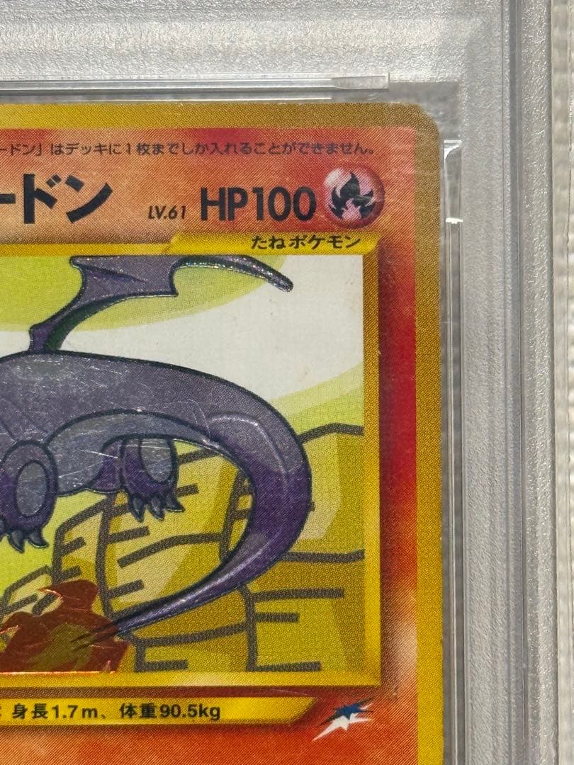 ひかるリザードン ポケモンカード ポケカ 旧裏面 PSA1