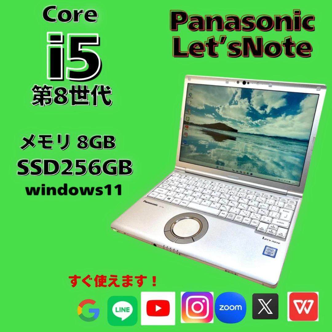 すぐ使える⭐️レッツノート i5 第8世代 高速SSD搭載⭐️Windows11