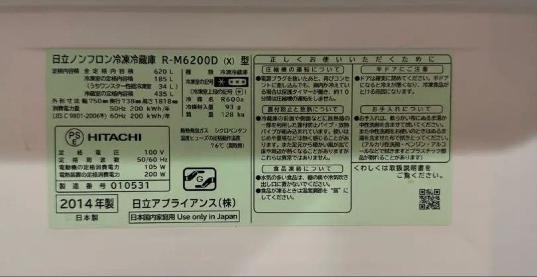 HITACHI 日立　冷蔵庫620L 大きいサイズ　クリスタルミラー2014年