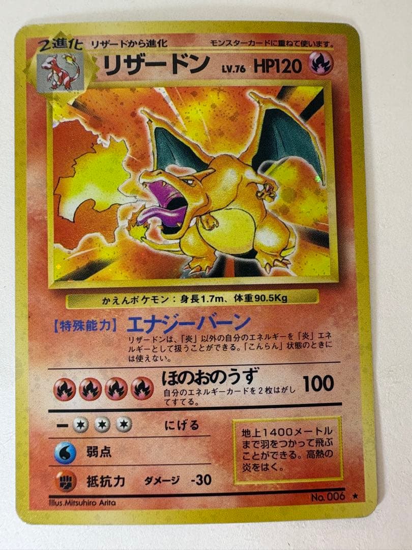 リザードン ポケモンカード 旧裏