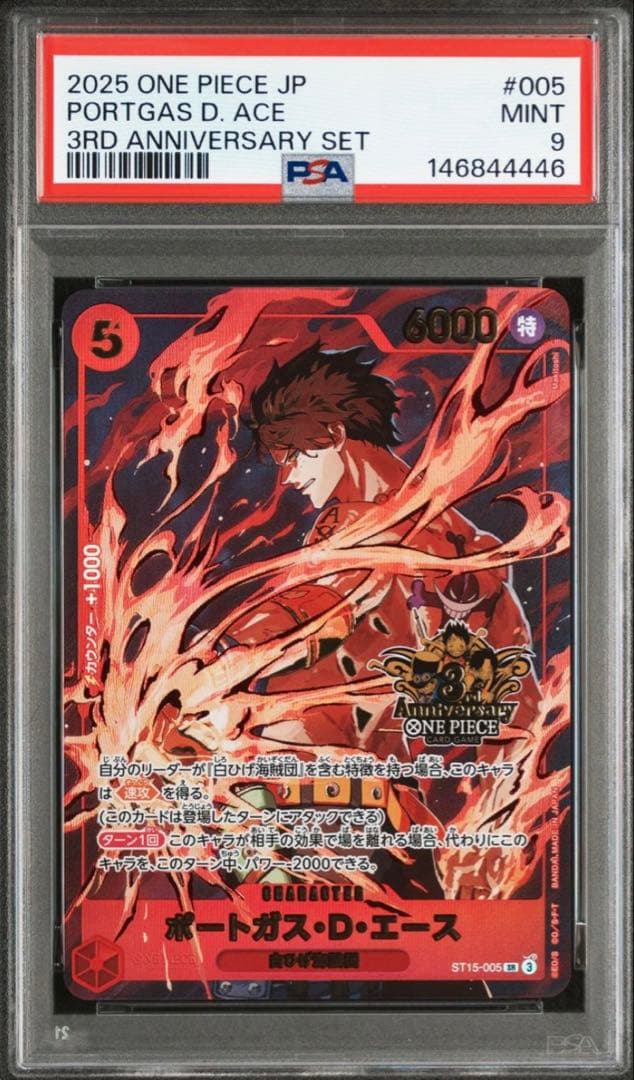 ONE PIECE 3rd Anniversary Set PSA3連番