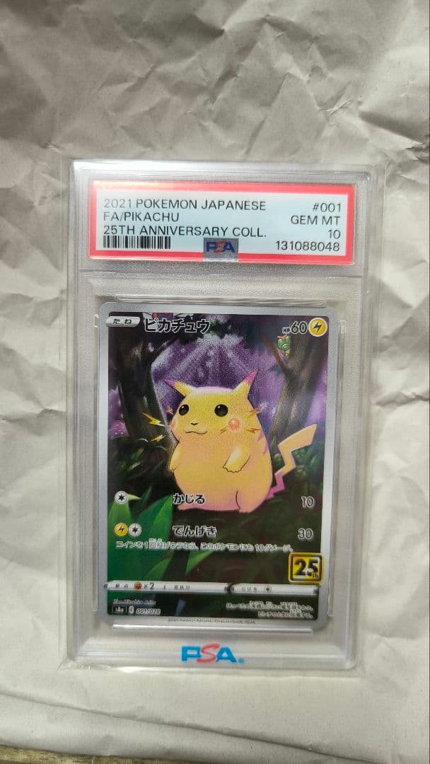 ピカチュウ S8a 25th ANNIVERSARY COLLECTI