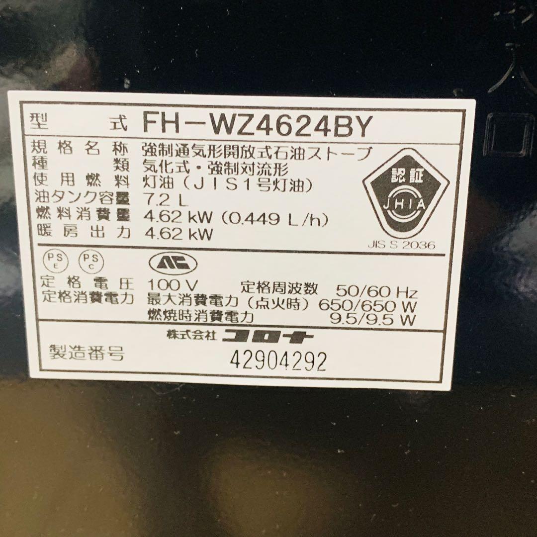 CORONA 強制通気形石油ストーブ FH-WZ4624BY 2024年
