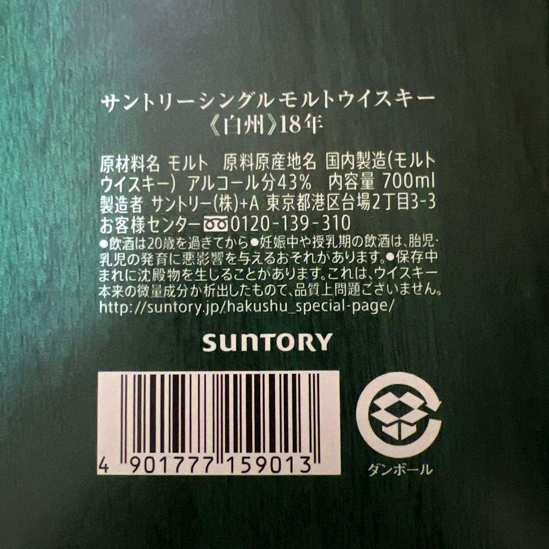 ウ*滅様 Suntory ウイスキー 3本セット　山崎18年
