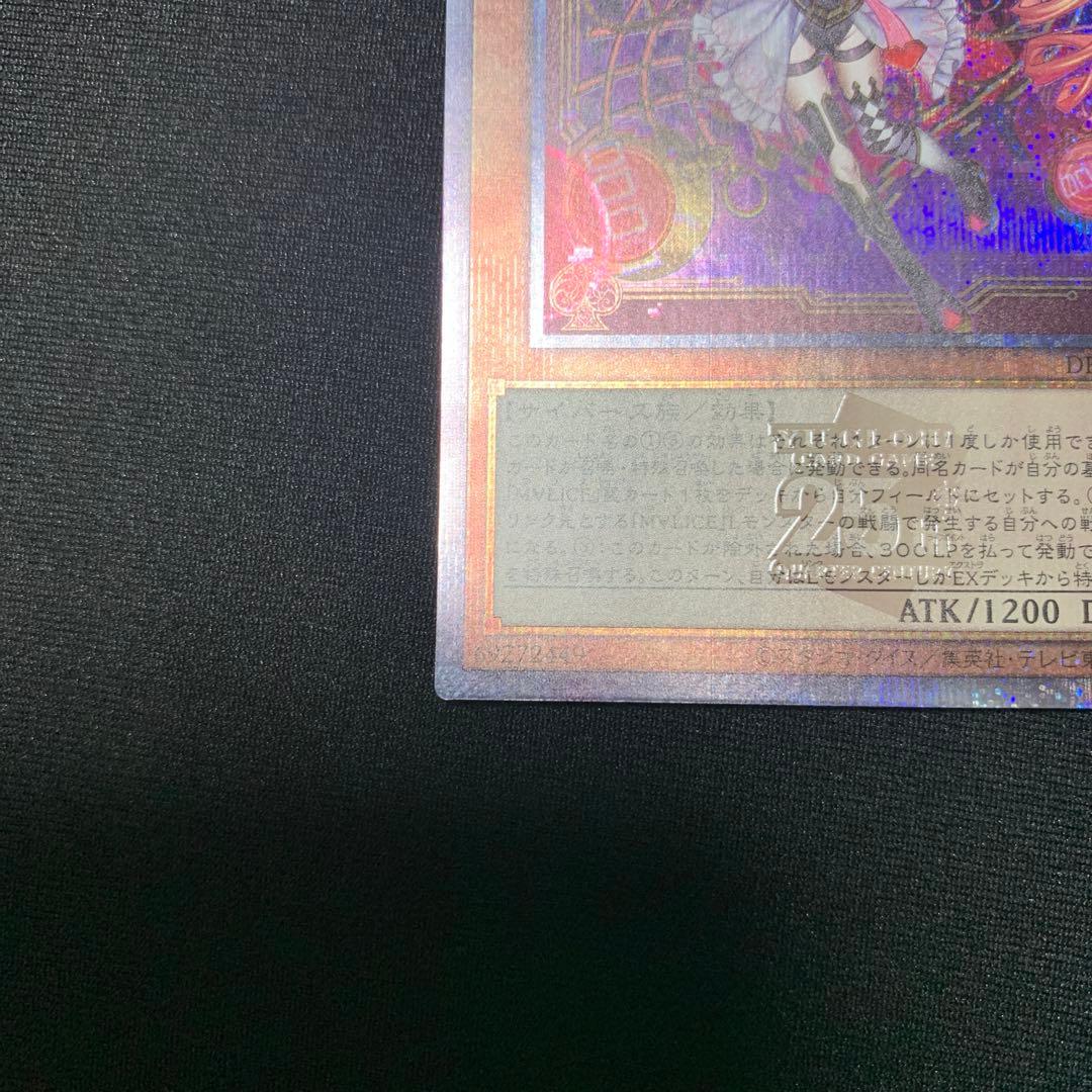 マリスポーンホワイトラビット 25thシークレット