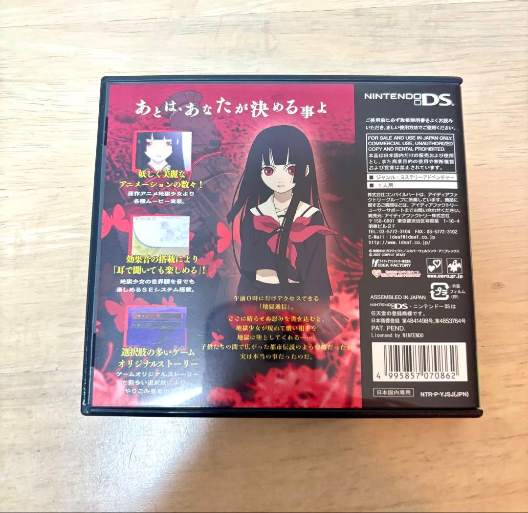 地獄少女 朱蘰 Nintendo DSソフト
