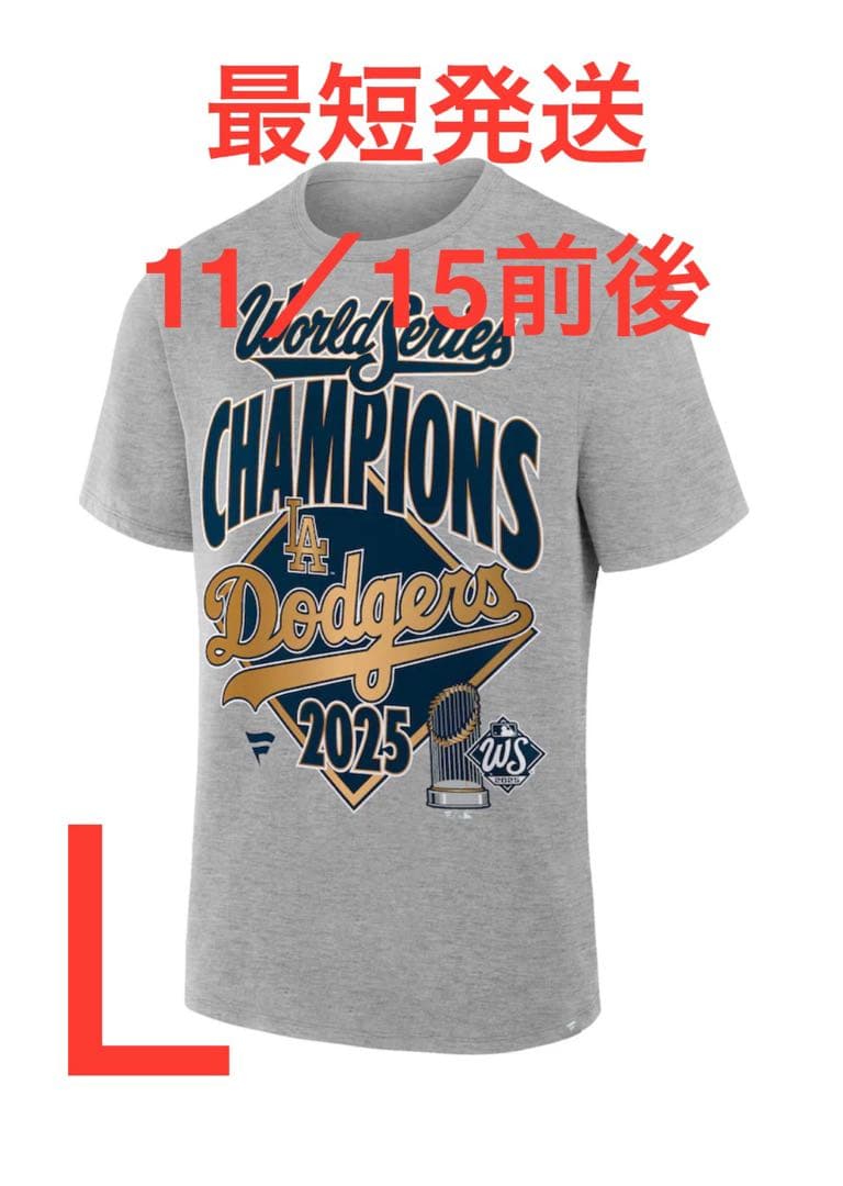 お*た様 2025年ワールドシリーズチャンピオン Tシャツ Lサイズ