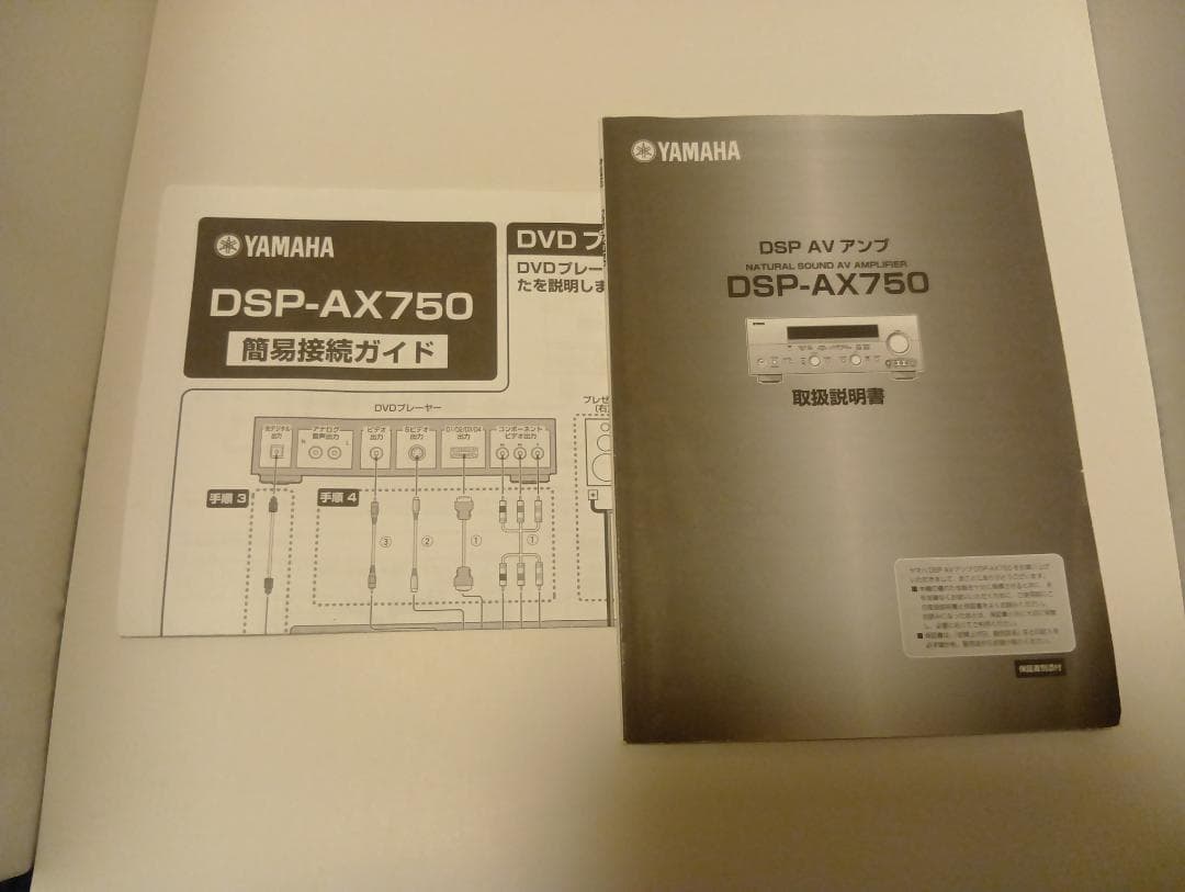 YAMAHA AVアンプ DSP-AX750