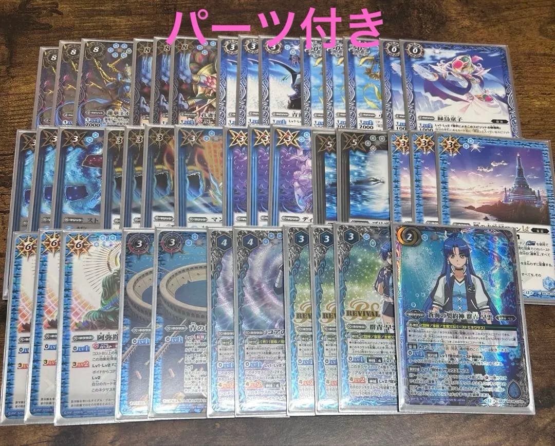 バトルスピリッツ　群青早雲　センジュ　デッキ　パーツ付き