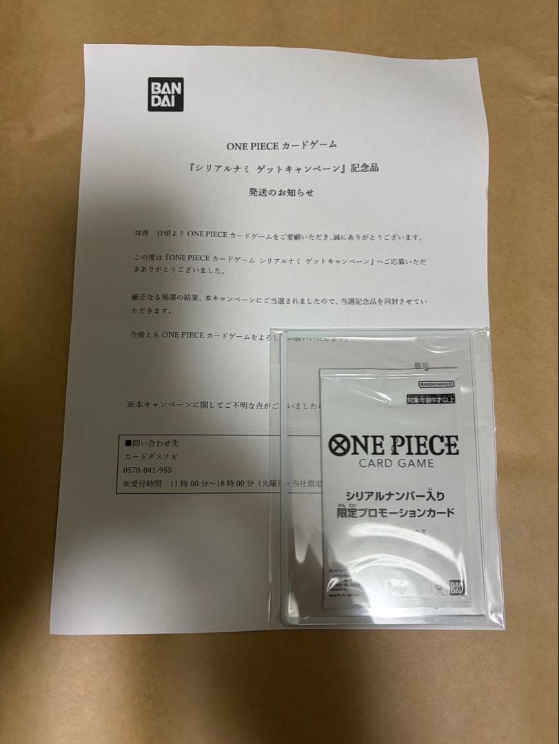 シリアルナンバー付　ナミ 当選通知書付き ワンピースカード