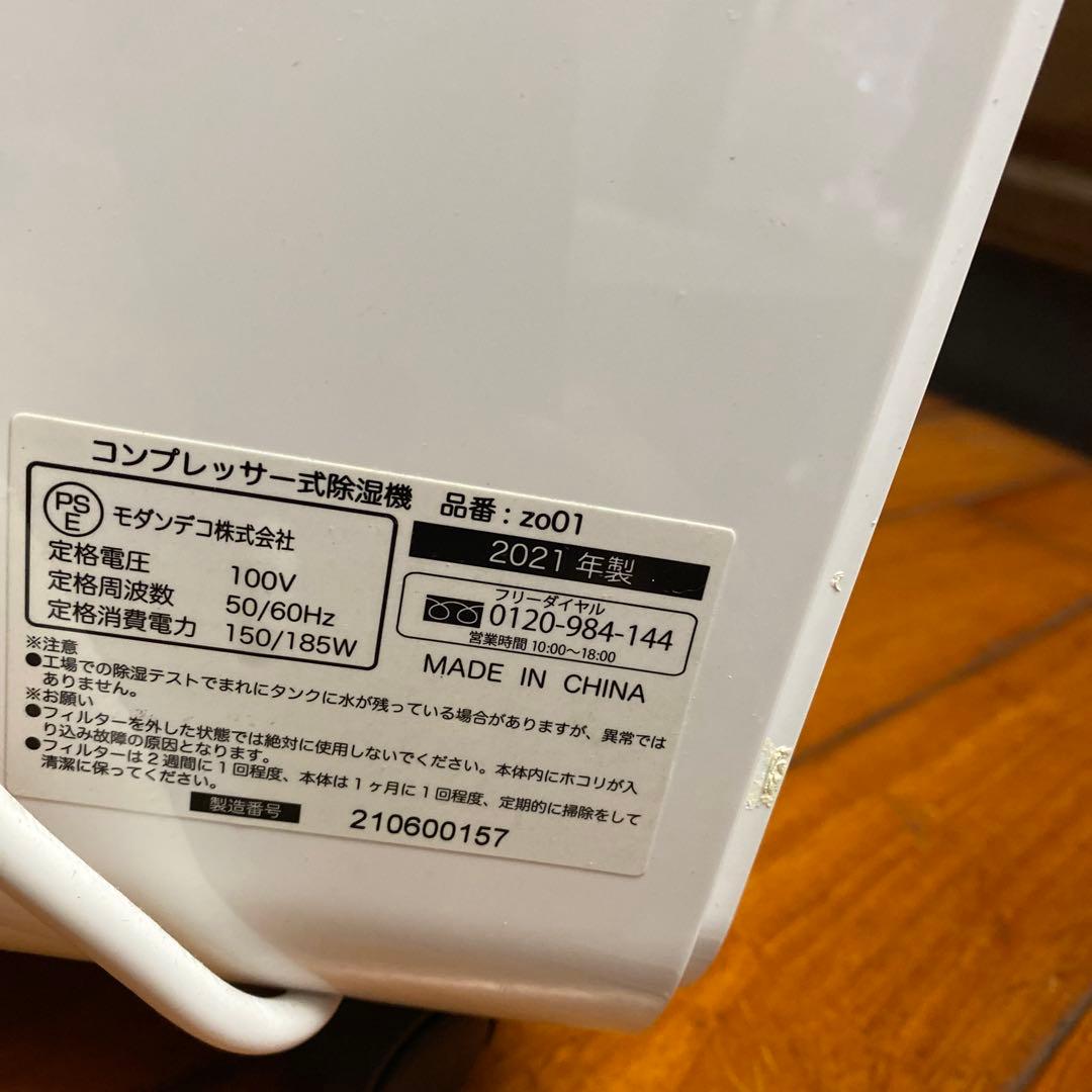 MODERN DECO 除湿機 2021モデル