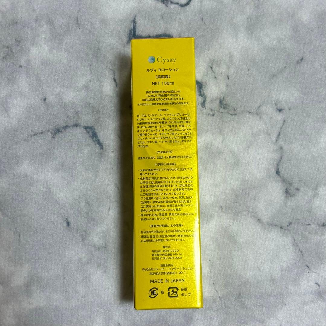 【未使用】REVI Rローション美容液