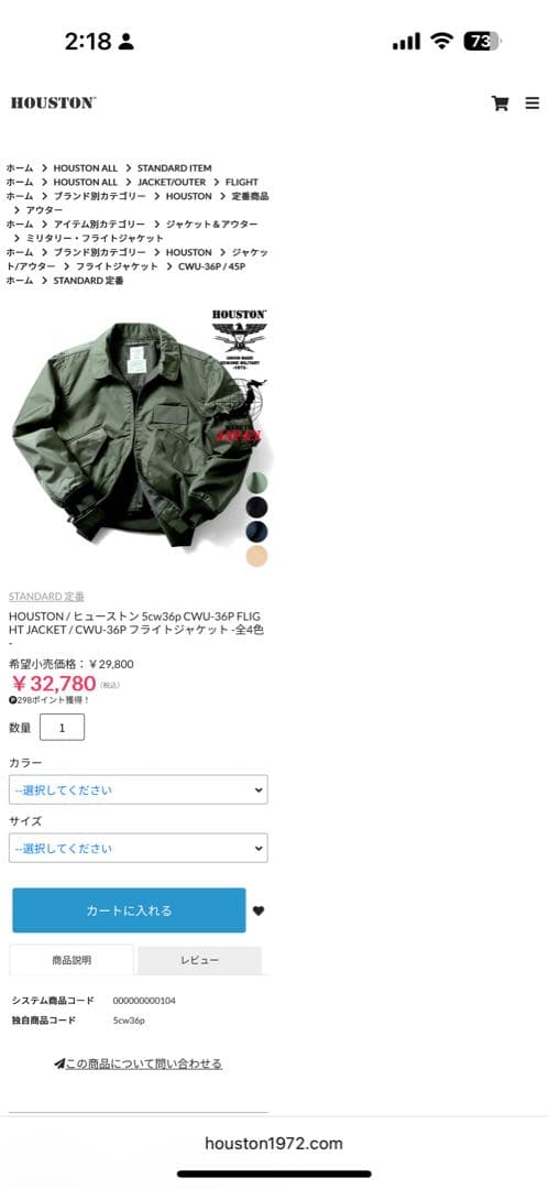 CWU-36/P フライトジャケット X-LARGE Houstonヒューストン