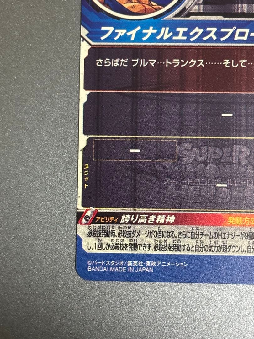 um10-sec3 lc ベジータ