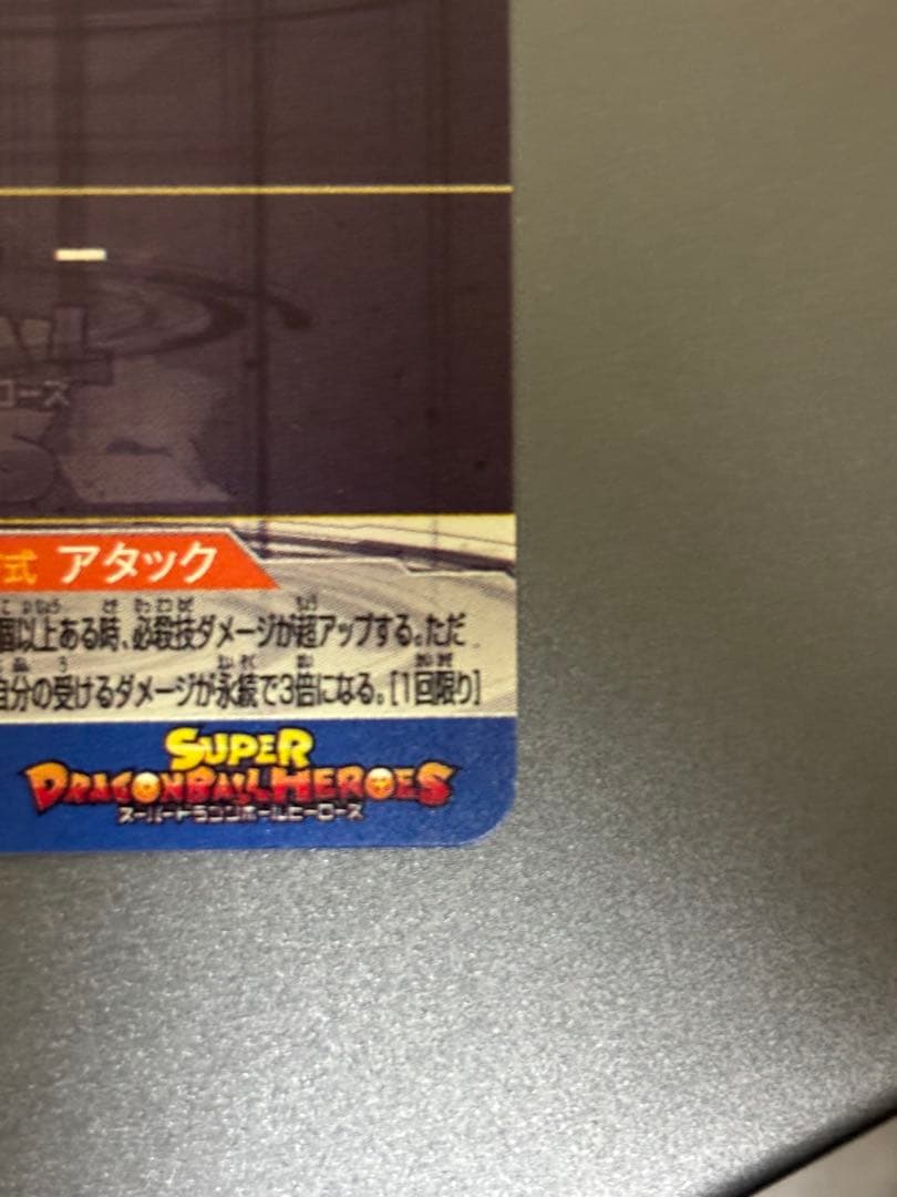 um10-sec3 lc ベジータ