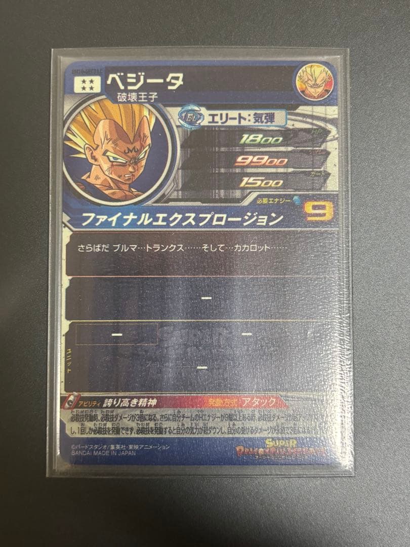 um10-sec3 lc ベジータ