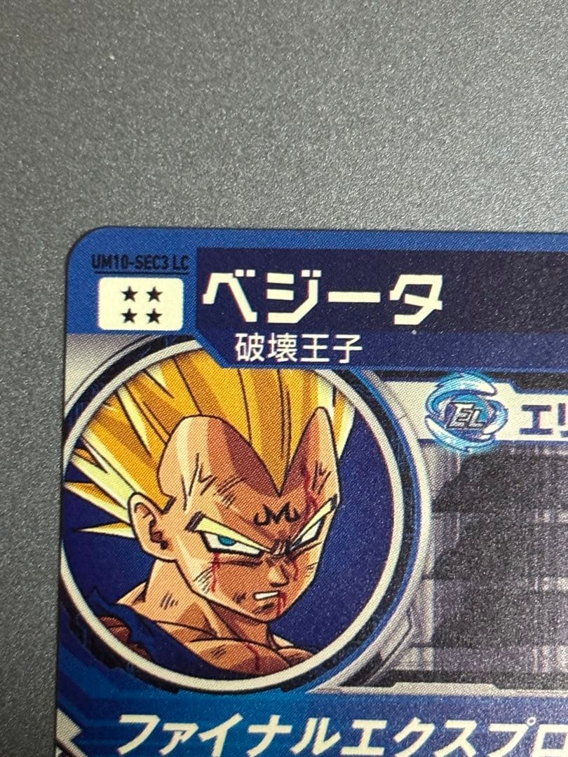 um10-sec3 lc ベジータ