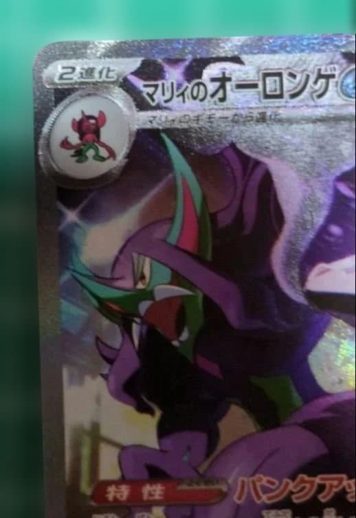 ポケモンカード マリィのオーロンゲEX SAR
