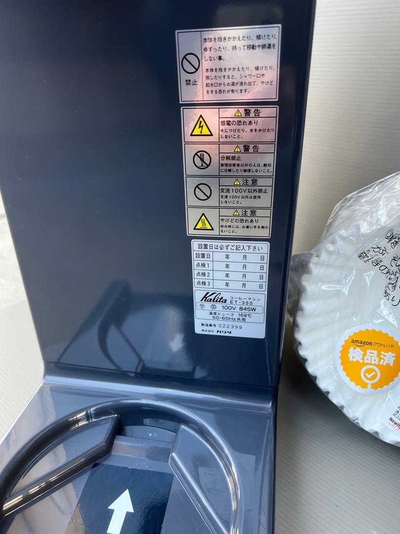 kalitaカリタ 業務用コーヒーマシン ET-350