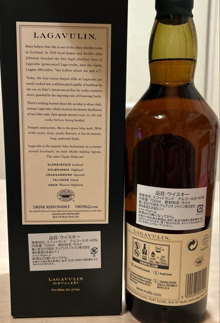 Lagavulin 16年 シングルモルトウイスキー
