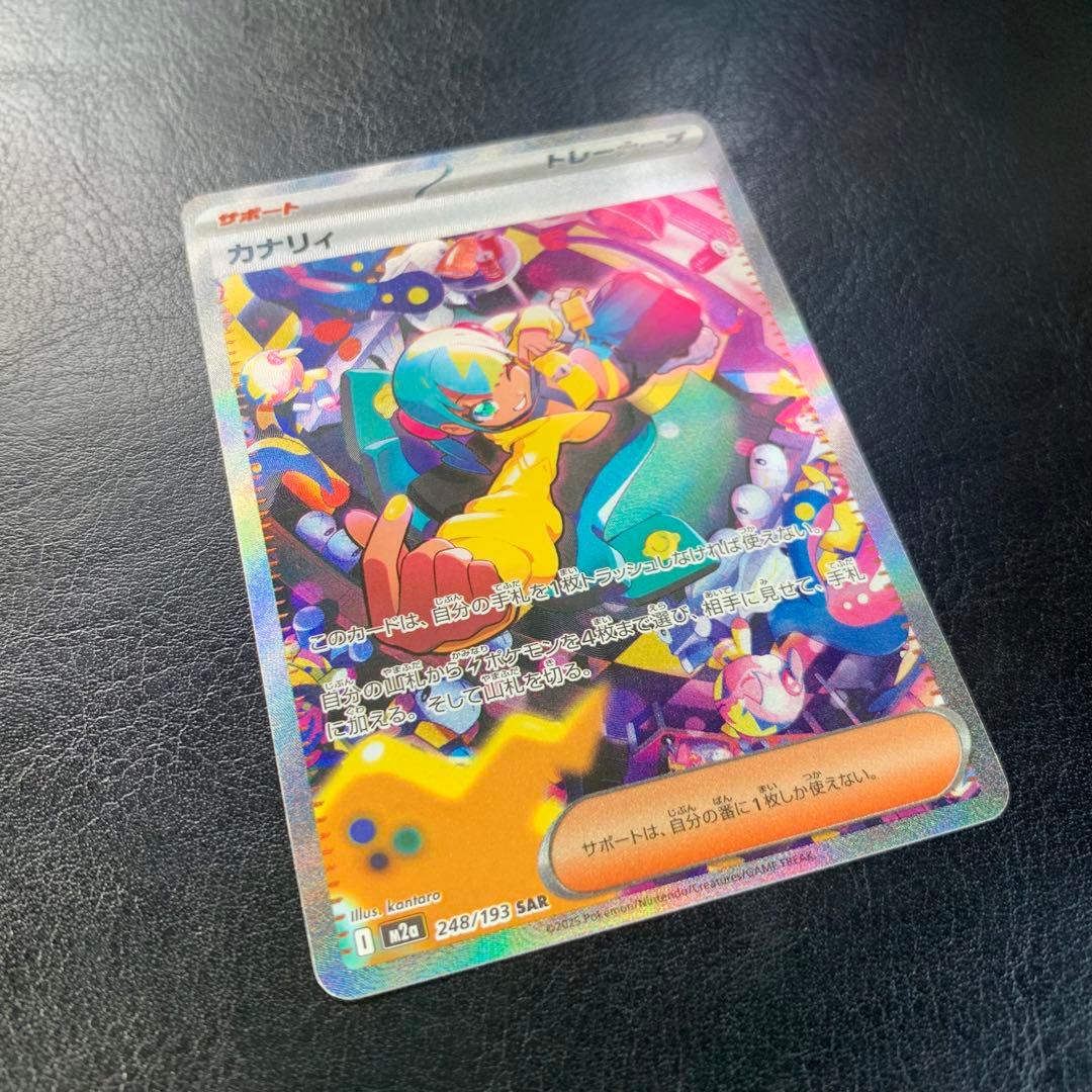 【新品未使用】ポケモンカード カナリィ サポート SAR センタリング良好