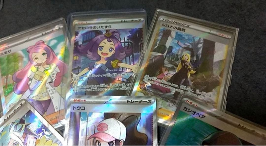 ポケモンカード　SAR SR まとめ売り　アセロラのいたずら　シロナの覇気