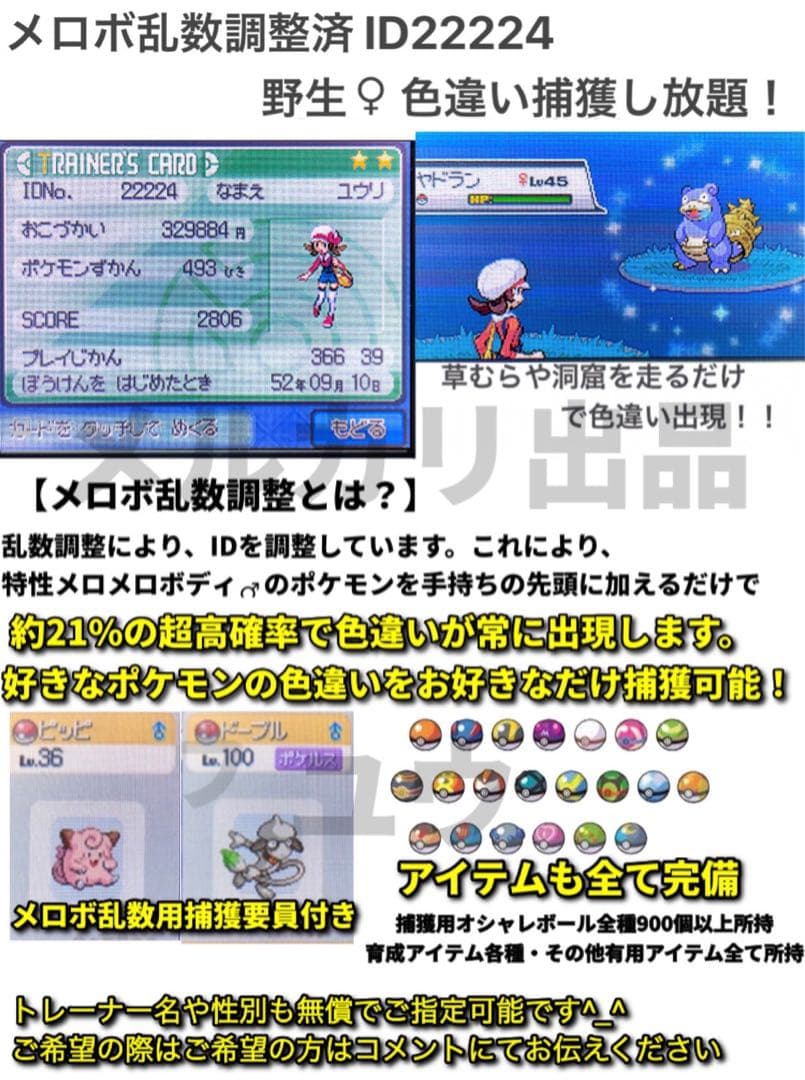 正規 乱数色違い伝説・配信ポケモン完備 メロボ乱数 ポケモン ソウルシルバー