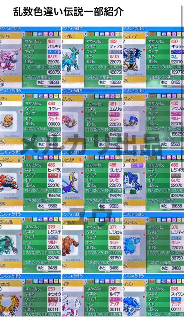 正規 乱数色違い伝説・配信ポケモン完備 メロボ乱数 ポケモン ソウルシルバー