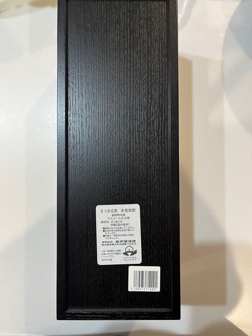 【期間限定】森伊蔵　楽酔喜酒　2005 長期熟成古酒　未開封　芋焼酎