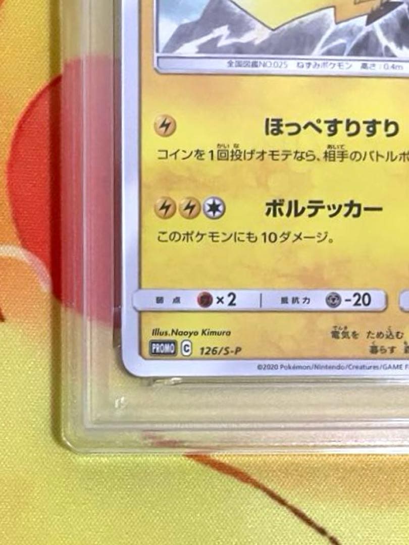 【PSA10】ピカチュウ プロモ プロモカードキャンペーン