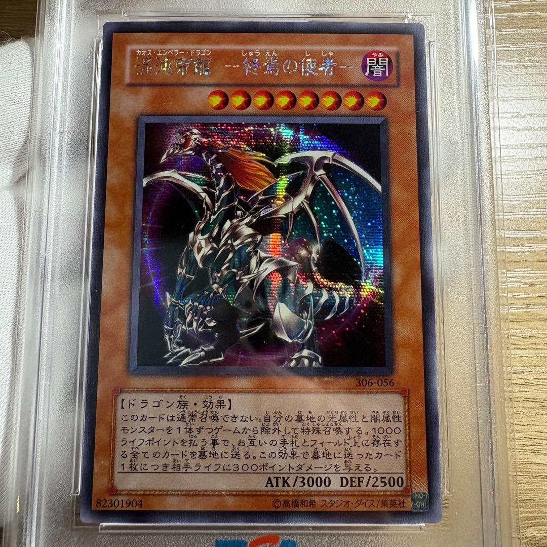 【 鑑定品 PSA9 】　美品　連番　混沌帝龍 終焉の使者　レリーフ　シク