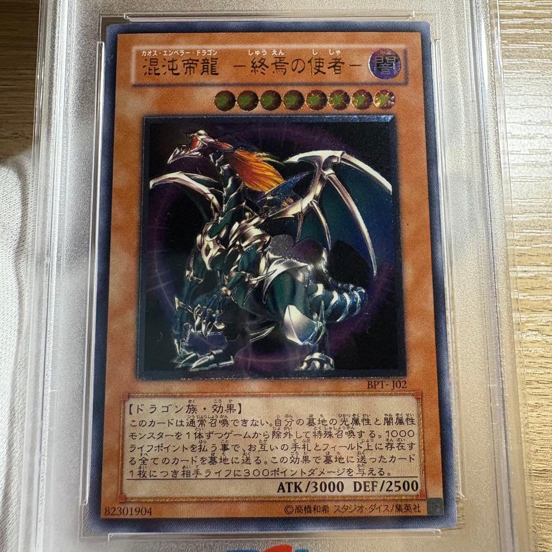 【 鑑定品 PSA9 】　美品　連番　混沌帝龍 終焉の使者　レリーフ　シク
